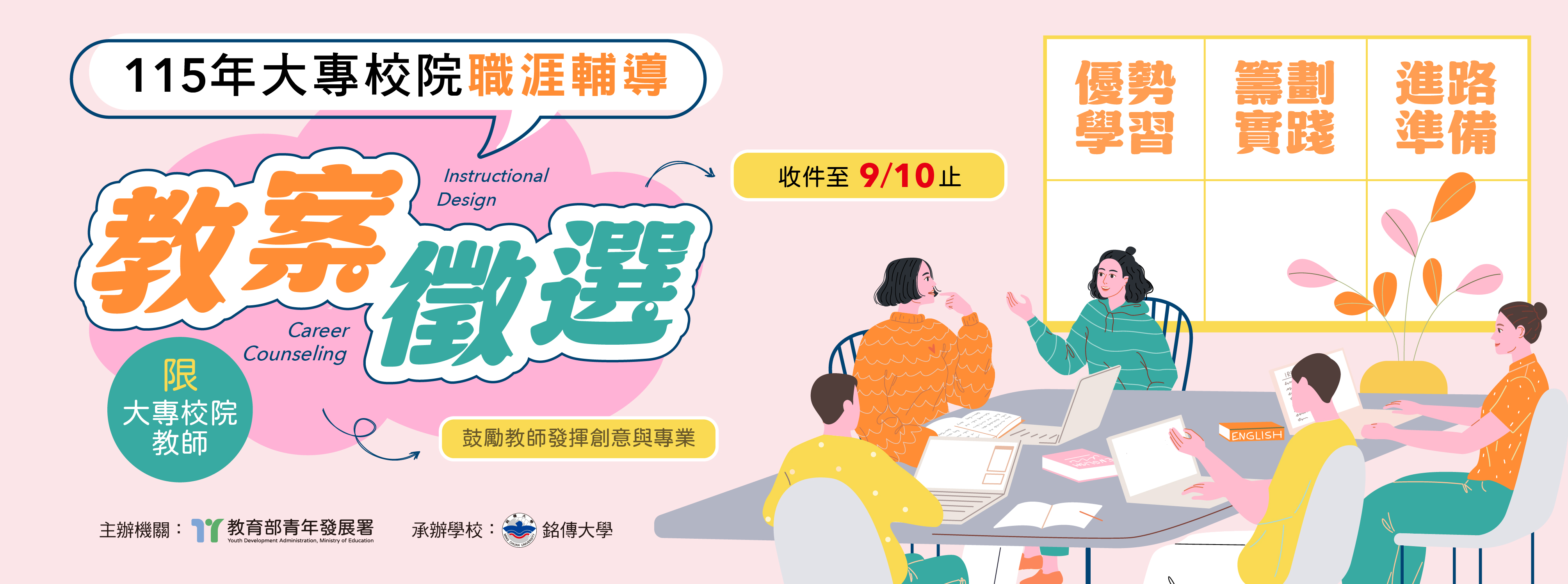 115年大專校院職涯輔導教案徵選