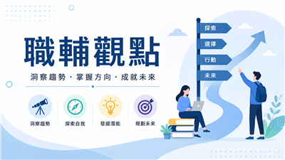 給社會新鮮人的向上管理指南