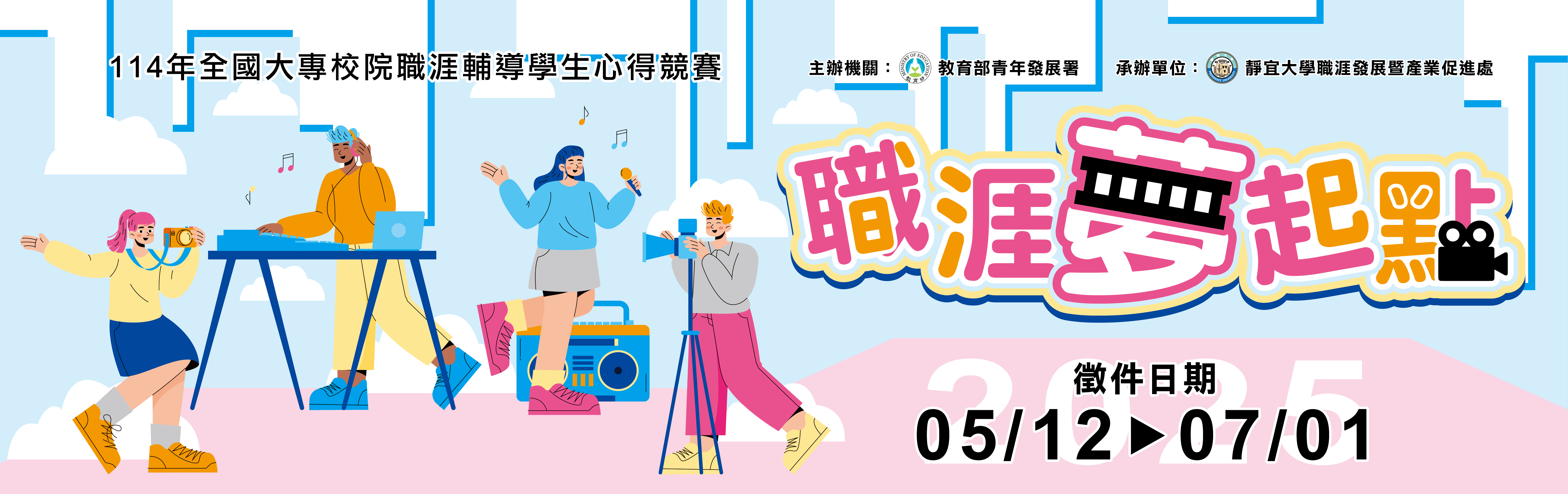 114年心得競賽-職涯夢起點